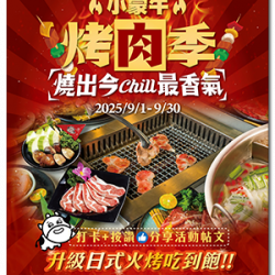 ?小蒙牛 火烤季?燒出金秋最香氣.ᐟ.ᐟ ?小蒙牛 火烤季?燒出金秋最香氣.ᐟ.ᐟ