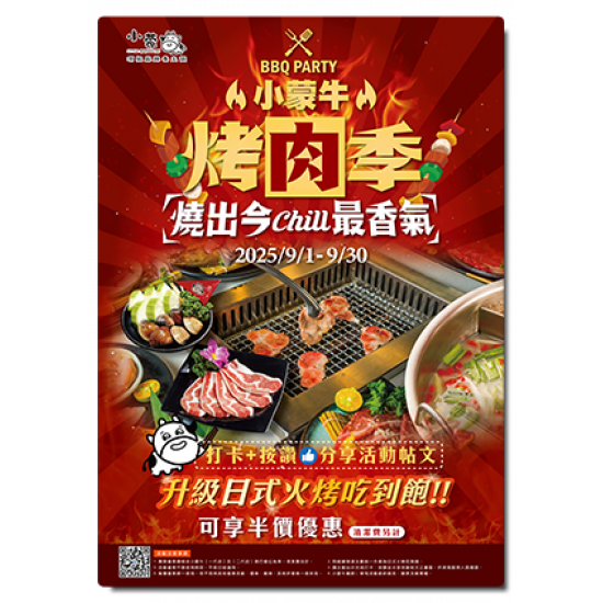 ?小蒙牛 火烤季?燒出金秋最香氣.ᐟ.ᐟ