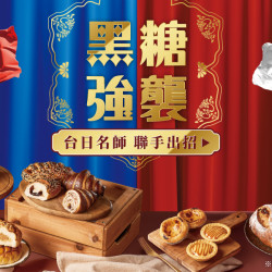 家樂福 - 黑糖強襲