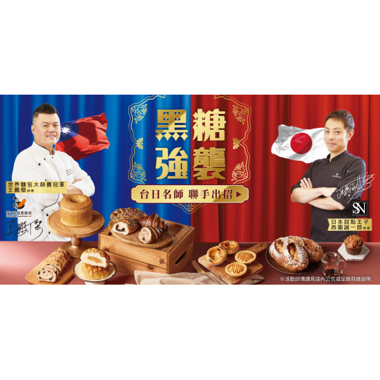家樂福 - 黑糖強襲