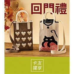 京站時尚廣場 - 回門禮｜手提編織兩用杯袋