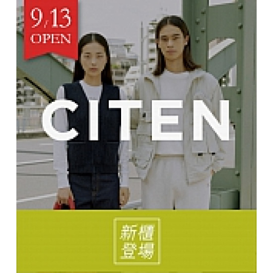 京站時尚廣場 - 新櫃｜《CITEN》人氣日牌 新品9折