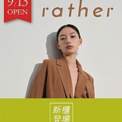 京站時尚廣場 - 新櫃｜《rather》都會女裝 滿額現抵