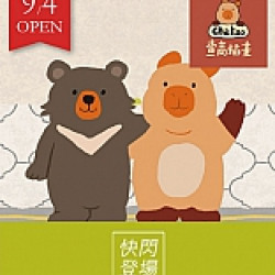 京站時尚廣場 - 快閃｜《查高插畫》滿額贈好禮