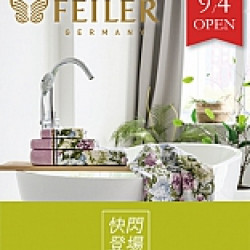 京站時尚廣場 - 快閃｜《FEILER》德國頂級工藝 限時優惠