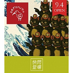 京站時尚廣場 - 快閃｜《日物販所》滿額現抵