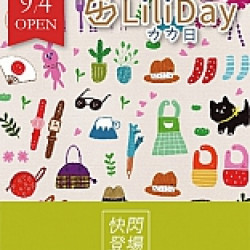 京站時尚廣場 - 快閃｜《LiliDay》滿額抽抽樂
