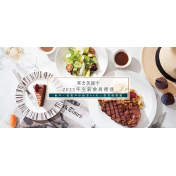 寒舍美饌卡・全新會員優惠