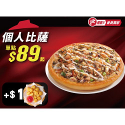Pizza Hut 必勝客 優惠套餐 - $ 89 起 - APP專屬-個人比薩+$1多一個副食