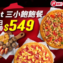 Pizza Hut 必勝客 優惠套餐 - $ 549 起 - Hot 三小飽飽餐