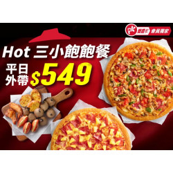 Pizza Hut 必勝客 優惠套餐 - $ 549 起 - Hot 三小飽飽餐