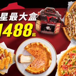 Pizza Hut 必勝客 優惠套餐 - $ 1488 起 - 壽星最大盒 / $1488起