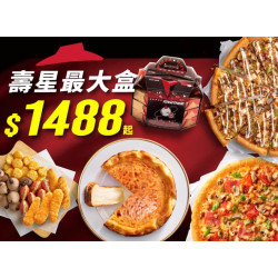 Pizza Hut 必勝客 優惠套餐 - $ 1488 起 - 壽星最大盒 / $1488起
