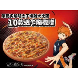 Pizza Hut 必勝客 優惠套餐 - $ 399 起 - 點大比薩贈透卡 《排球少年!!》聯名活動