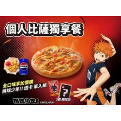 Pizza Hut 必勝客 優惠套餐 - - 個人比薩獨享餐《排球少年!!》聯名活動