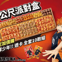 Pizza Hut 必勝客 優惠套餐 - $ 2199 起 - 一公尺派對盒 《排球少年!! 》聯名活動