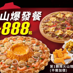 Pizza Hut 必勝客 優惠套餐 - $ 888 起 - 火山爆發餐$888起