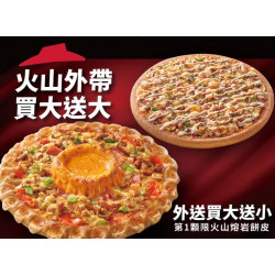 Pizza Hut 必勝客 優惠套餐 - - 外帶買大送大 外送買大送小 (火山系列)