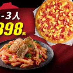 Pizza Hut 必勝客 優惠套餐 - $ 398 起 - Hot任選小比薩餐