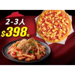 Pizza Hut 必勝客 優惠套餐 - $ 398 起 - Hot任選小比薩餐