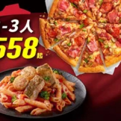 Pizza Hut 必勝客 優惠套餐 - $ 558 起 - Hot任選大比薩餐