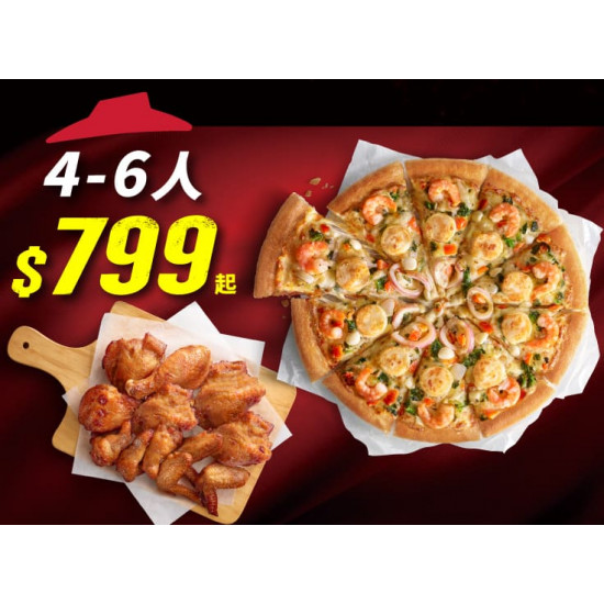 Pizza Hut 必勝客 優惠套餐 - $ 799 起 - Hot拼盤比薩餐