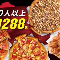 Pizza Hut 必勝客 優惠套餐 - $ 1288 起 - Hot拼盤樂享餐