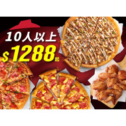 Pizza Hut 必勝客 優惠套餐 - $ 1288 起 - Hot拼盤樂享餐