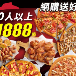 Pizza Hut 必勝客 優惠套餐 - $ 1888 起 - Hot拼盤豪華餐