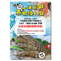 ?小蒙牛一凍成鮮 · 泰蝦嗨入鍋???泰嗨啦！