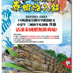 ?小蒙牛一凍成鮮 · 泰蝦嗨入鍋???泰嗨啦! ?小蒙牛一凍成鮮 · 泰蝦嗨入鍋???泰嗨啦!