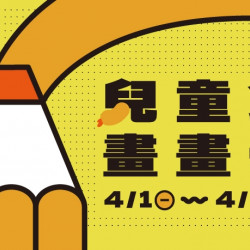 【定食8】兒童節畫畫去 聯名著色紙限量送 【定食8】兒童節畫畫去 聯名著色紙限量送