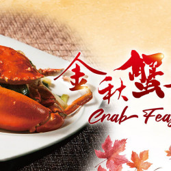 尋蟹季饗宴
