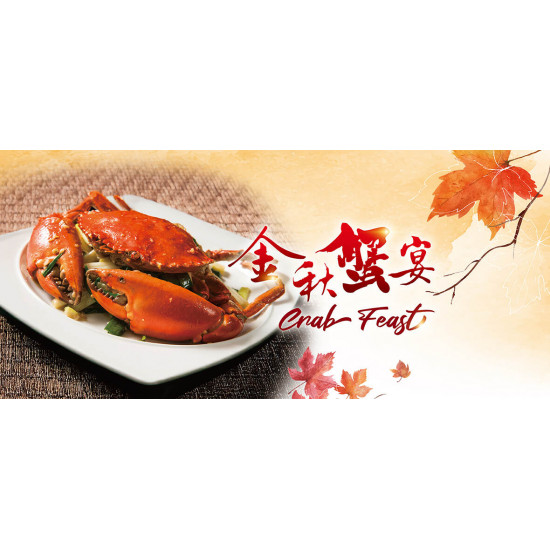 尋蟹季饗宴