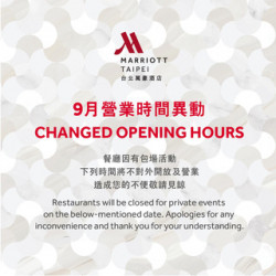 【台北萬豪】 9月包場活動通知 【台北萬豪】 9月包場活動通知