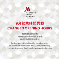 【台北萬豪】 9月包場活動通知