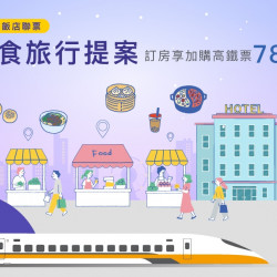 美食之旅．奢享台北假期