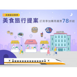 美食之旅．奢享台北假期