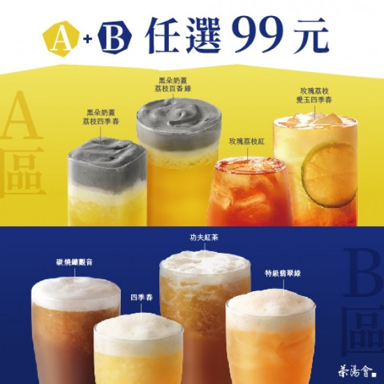 【 七夕限定】A+B兩杯99元，還有限定杯套等你拿