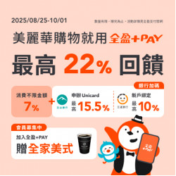 全盈Pay最高22% 全盈Pay最高22%