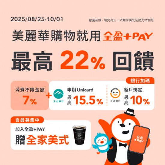 全盈Pay最高22%