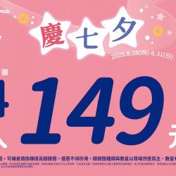 統一多拿滋 - 【限時優惠】七夕甜蜜限定優惠登場！ 2025/08/28