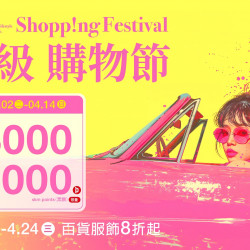 台北站前店 贈獎 ◎ 會員超級回饋 ◎