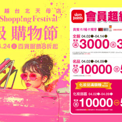 台北天母店 贈獎 【2024超級購物節】會員超級回饋