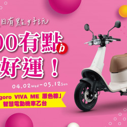 台北南西店 點數 (南西ONLY) 有點抽好運(100點抽電動機車)