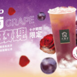 今年七夕，最浪漫的告白「葡萄玫瑰」❤️❤️❤