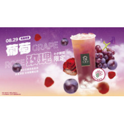 今年七夕，最浪漫的告白「葡萄玫瑰」❤️❤️❤