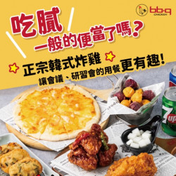 會議/團體活動便當來點不一樣的吧！