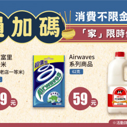 家樂福 - 不限金額加購
