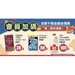家樂福 - 不限金額加購